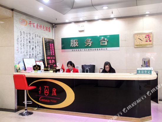 Qianbaido Hotel - last minute hotel in Shenzhen