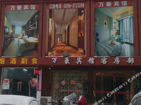 Wanhao Hotel - carbon neutral hotel in Chongyang