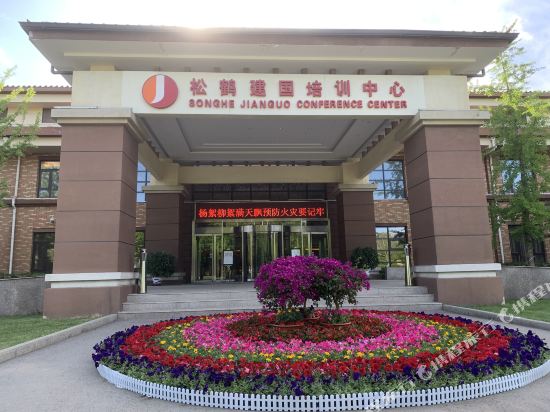 Songhe Jianguo Hotel — 4-Star Luxury Hotel in Beijing, People's Republic of China