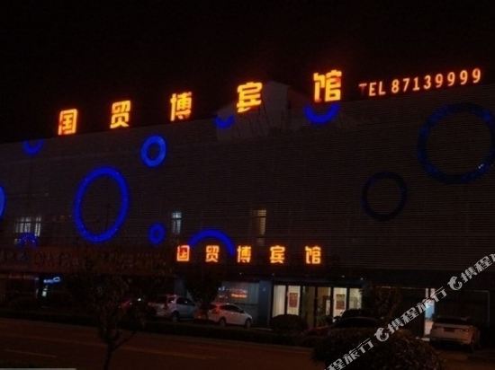 Guomaobo Hotel in Yixing, People's Republic of China