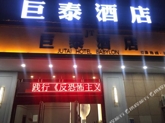 jutaiHotel - last minute hotel in Quzhou