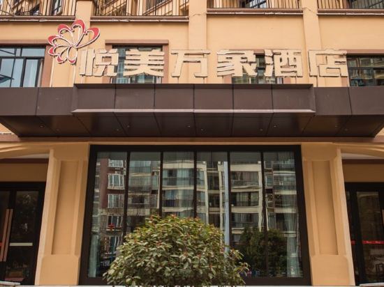 Yuemei Wanxiang Hotel - last minute hotel in Zunyi