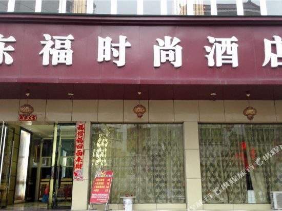 Dongfu Fashion Hotel in Xingguo, People's Republic of China