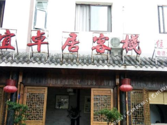 Yizhuojukezhan - carbon neutral hotel in Chongqing