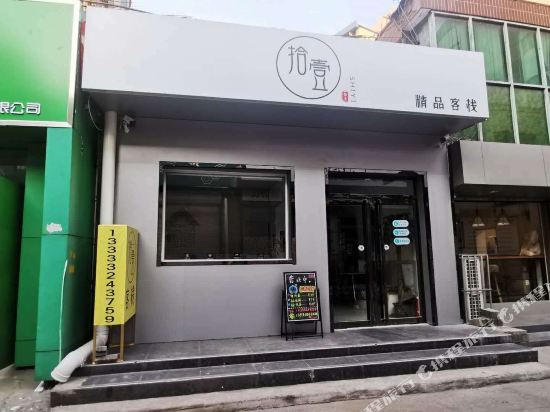 Shiyikezhan - carbon neutral hotel in Baoding