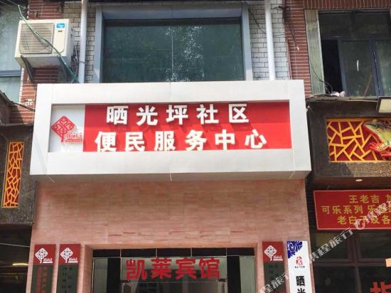 Chongqing kelai hotel - last minute hotel in Chongqing