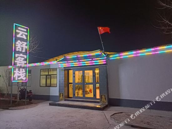 Yunshu Inn - carbon neutral hotel in Wulan