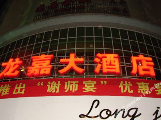 Longjia Hotel — hotel in Longzhou
