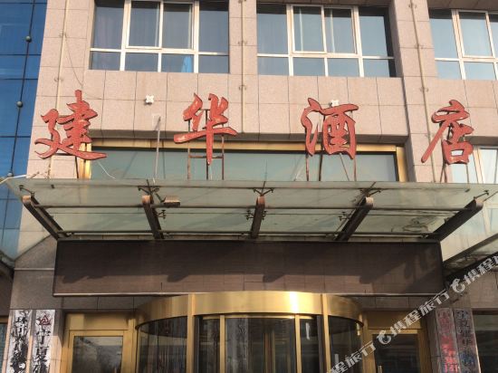 Jianhua Hotel - last minute hotel in Pingdingbu