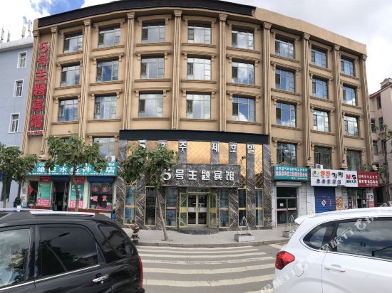 No.5 Theme Hotel - last minute hotel in Yanji