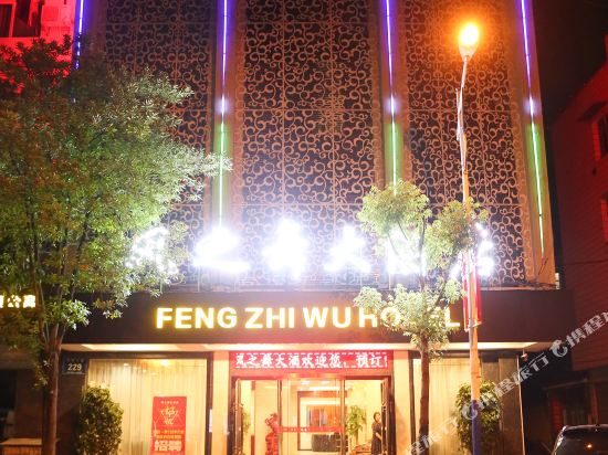 Fengzhiwu Hotel in Enshi, People's Republic of China