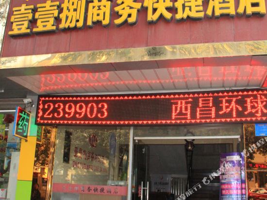 Yiyiba Business Express Hotel — hotel in Xichang