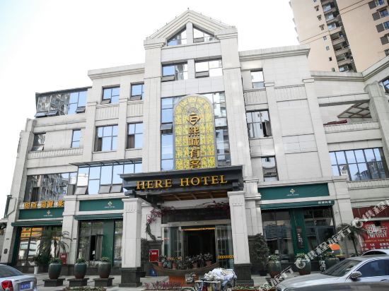 Here Hotel - last minute hotel in Fushun