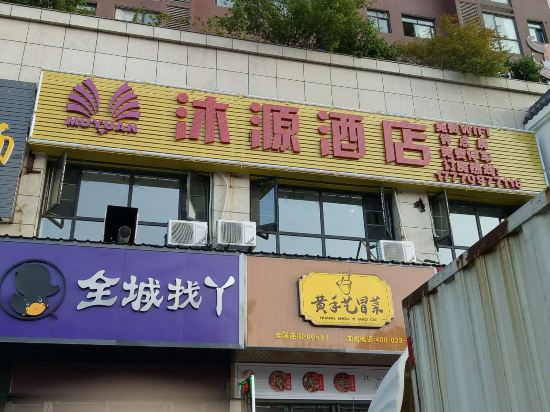 Muyuan Hotel - last minute hotel in Changde