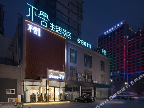 Bushe Shenghuo Hotel in Qingzhou, People's Republic of China