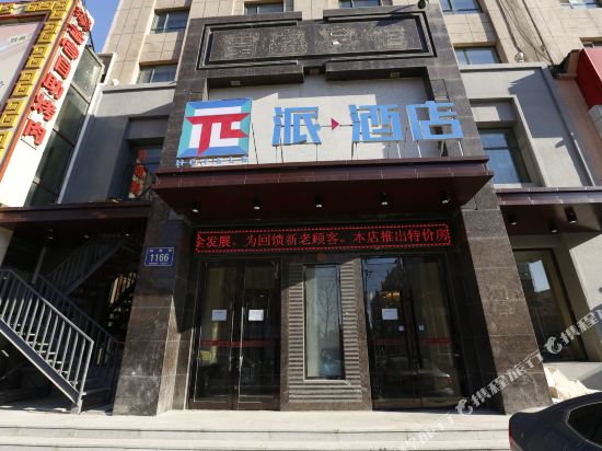 Pai Hotel - carbon neutral hotel in Changchun