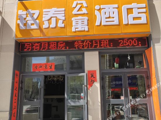 Mingtai Apartment Hotel - last minute hotel in Xining