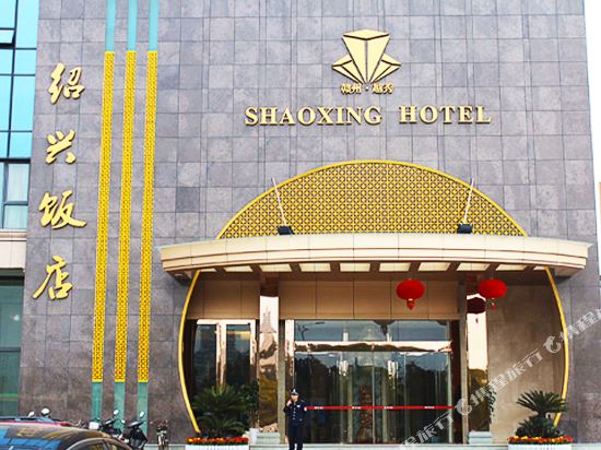 Shaoxing Hotel - last minute hotel in Ganzhou