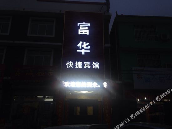 Fuhua Hotel - last minute hotel in Quzhou
