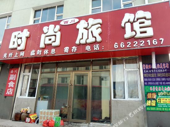 Huadian xichuan fashion hotel in Huadian, People's Republic of China