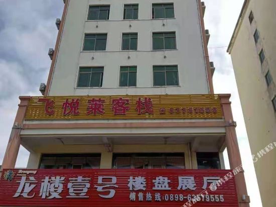 Wenchang flying moon lnn in Wenchang, People's Republic of China