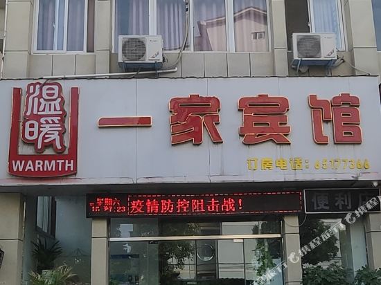 Luoyang warm a hotel - last minute hotel in Luoyang