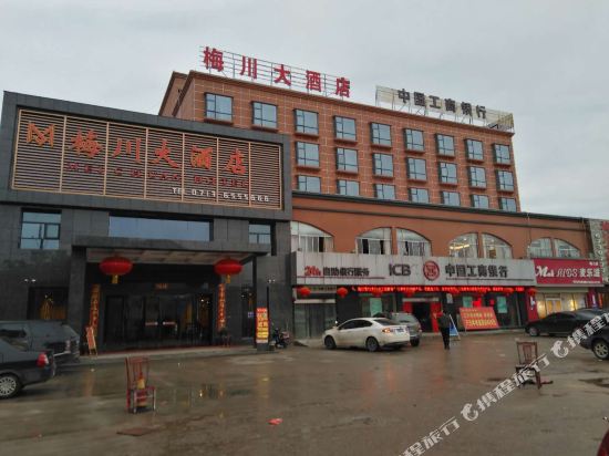 Meichuan Hotel in Wuxue, People's Republic of China