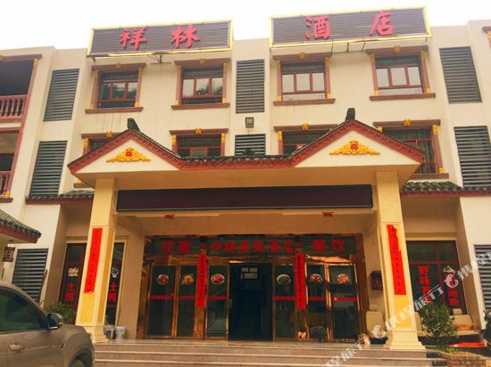 Xinning Xianglin Hotel in Xinning, People's Republic of China