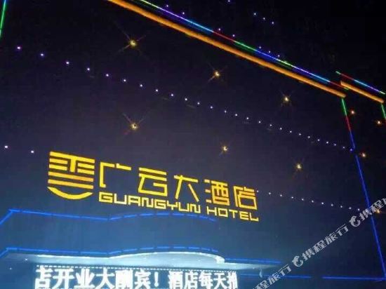 Guangyun Hotel - last minute hotel in Xi'an