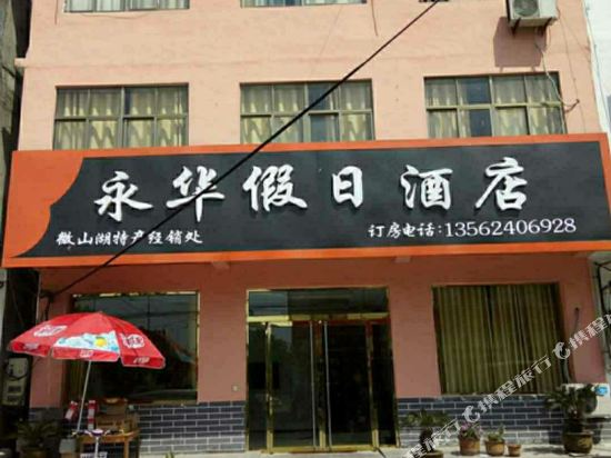 Weishan Yonghua Hotel in Xiazhen, People's Republic of China