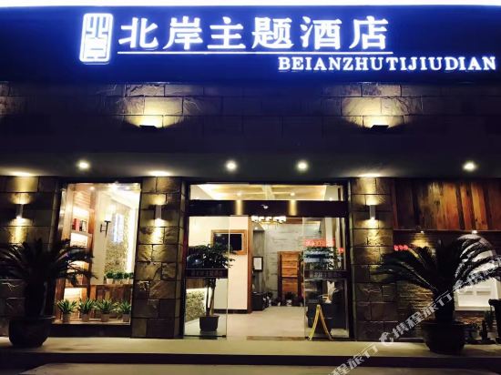Bei’an Theme Hotel in Deqing, People's Republic of China