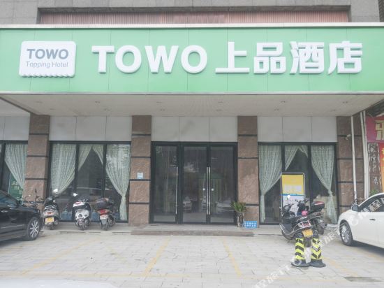 Towo Topping Hotel — hotel in Suixi
