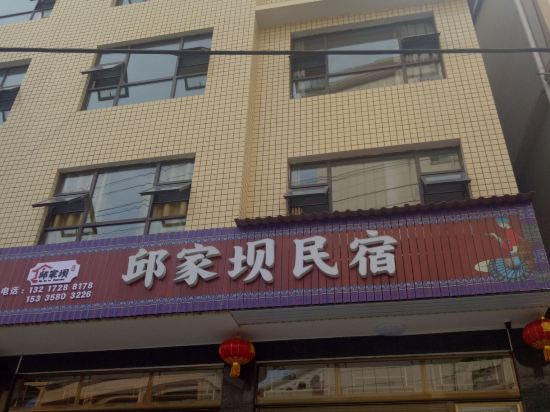 Qiu Jiaba residence in Lichuan, People's Republic of China