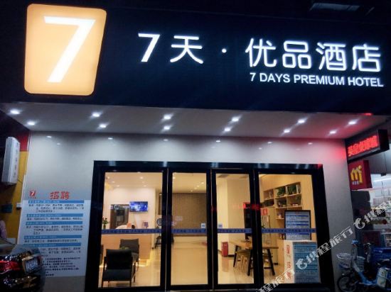 7 Days Premium - carbon neutral hotel in Dongguan