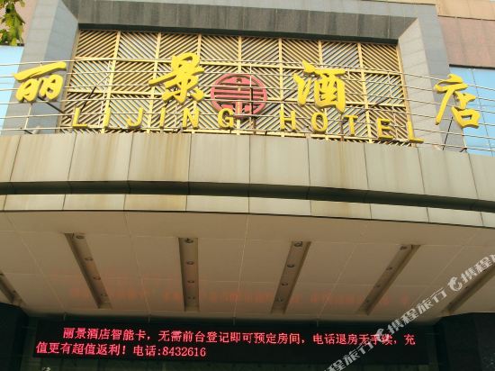Lijing Hotel — hotel in Weifang