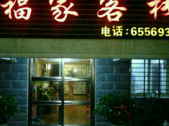 Fujia Inn - carbon neutral hotel in Yichang