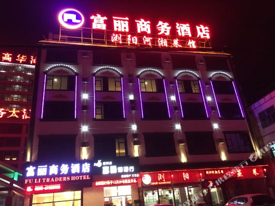 Fuli Business Hotel in Jinjiang, People's Republic of China