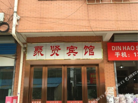 Haining juxian hotel - last minute hotel in Haining