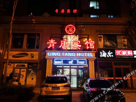 Qingtang Hotel - last minute hotel in Xining