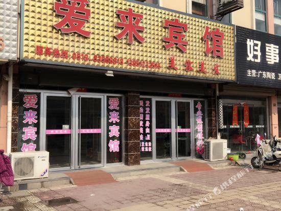 Ailaibingguan - last minute hotel in Unknown City