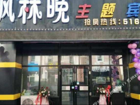 Xiaoshidai Theme Hotel - carbon neutral hotel in Harbin
