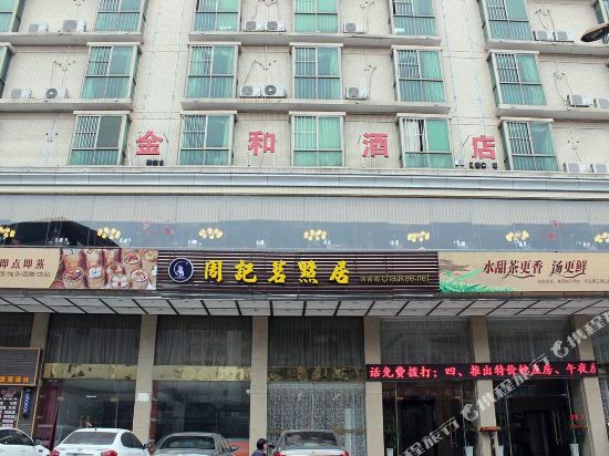 Jinhe Hotel - carbon neutral hotel in Shaoguan
