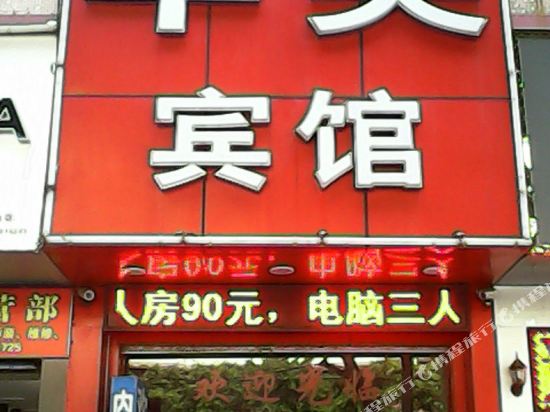 Huamei Hotel - last minute hotel in Shaoguan