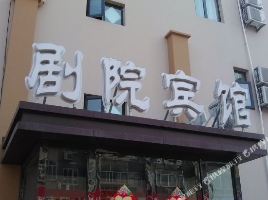 Laizhou Theater Hotel in Laizhou, People's Republic of China