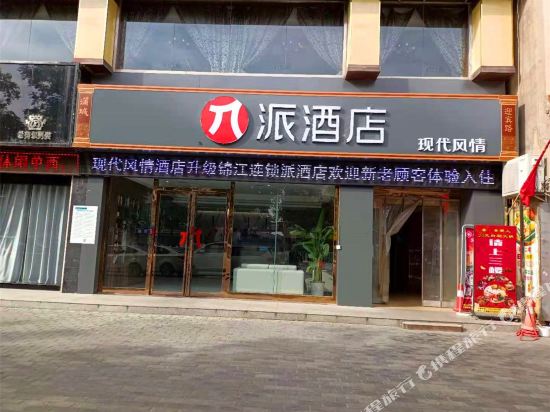 π Hotel - carbon neutral hotel in Pucheng