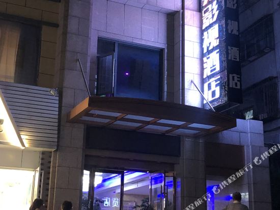Suizhou AA video Hotel — hotel in Suizhou