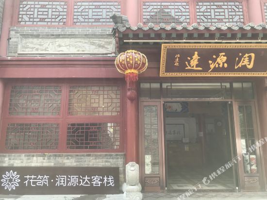 Floral Liaocheng Runyuan Dake Inn in Liaocheng, People's Republic of China
