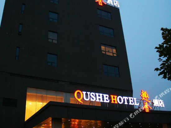 Qushe Hotel - carbon neutral hotel in Beijing