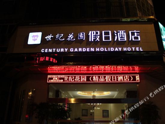 Century Garden Holiday Hotel in Guangyuan, People's Republic of China