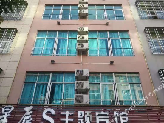 Xingchen S Theme Hotel in Nada, People's Republic of China